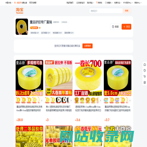 首页-壹品骄胶带厂直销-淘宝网