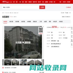 【宁波长乐新村小区,二手房,租房】- 宁波房天下