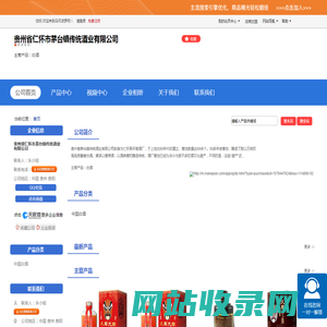 贵州省仁怀市茅台镇传统酒业有限公司「企业信息」-马可波罗网