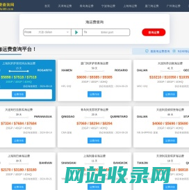 【运费查询网】国际海运费查询_海运费在线查询【5分钟出报价】