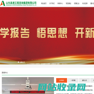 山东高速工程咨询集团有限公司