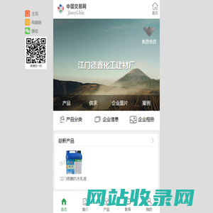 江门德鑫化工建材厂
