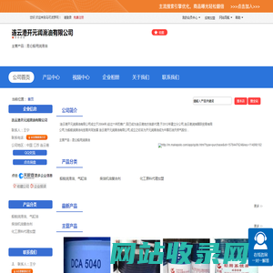 连云港开元润滑油有限公司「企业信息」-马可波罗网