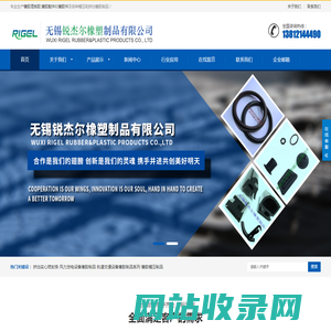 橡胶混炼胶|橡胶配件|橡胶件|无锡锐杰尔橡塑制品有限公司