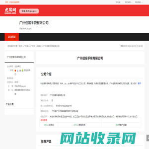 广州佳宸手袋有限公司-公司首页