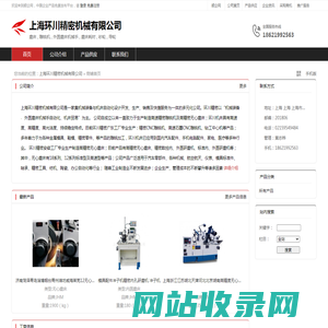 上海环川精密机械有限公司：磨床, 雕铣机, 外圆磨床机械手, 磨床耗材, 砂轮,导轮