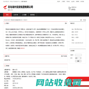 青岛海外投资集团有限公司：服装 , 矿石