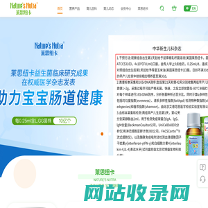 Nature'sNutra莱思纽卡_美国婴童营养品牌
