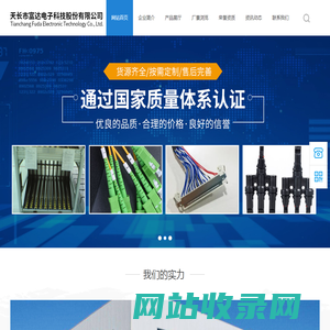 天长市富达电子科技股份有限公司