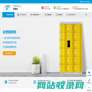 托普拉-塑料储物柜-塑料移动厕所-塑料移动房屋-塑料制品