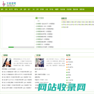 吉他谱-钢琴谱-五线谱网(五线谱曲谱分享)