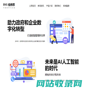 伯纳思官网电脑版