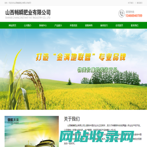 山西畅瞬肥业有限公司