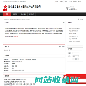 港中旅（桂林）国际旅行社有限公司：国内旅游业务,入境旅游业务