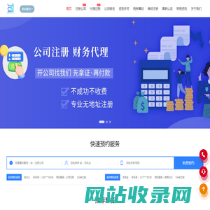 北京云管家企业管理有限公司-公司注册、代理记账公司