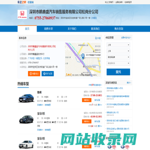 深圳市鹏鑫盛汽车销售服务有限公司松岗分公司-深圳市鹏鑫盛松岗车行