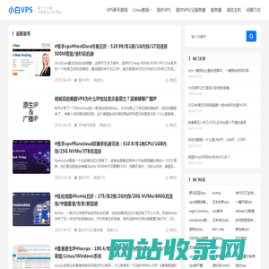 小白VPS-国内外VPS服务器、linux新手教程