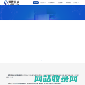 镭通激光科技有限公司