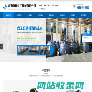 反应釜,反应釜厂家-威海行雨化工机械有限公司