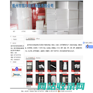 温州市冠丰泡沫制品有限公司
