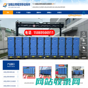 加格达奇移动厕所租赁_移动卫生间出租_加格达奇活动厕所出租_临时厕所租赁-加格达奇租赁移动厕所