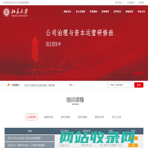 北京大学总裁班-总裁班-总裁培训班课程-北京大学研修班