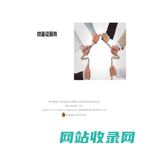 微鉴证服务