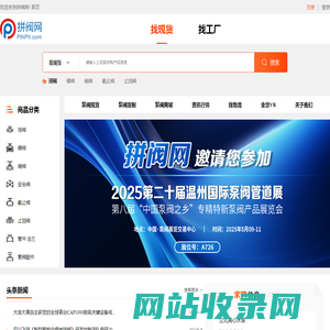 拼阀网阀门现货网，阀门现货超市，泵阀定制电子商务平台