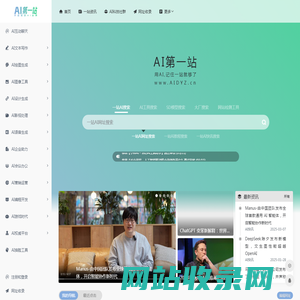 AI第一站-用AI，记住AI第一站就够了!