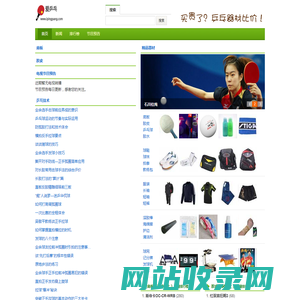 爱乒乓网 - 乒乓器材比价导购