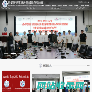 西安电子科技大学协同智能系统教育部重点实验室