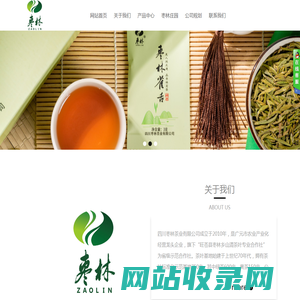 四川枣林茶业有限公司