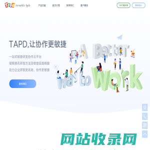 TAPD代理打折优惠-腾讯TAPD代理商-个人服务器制作技术分享