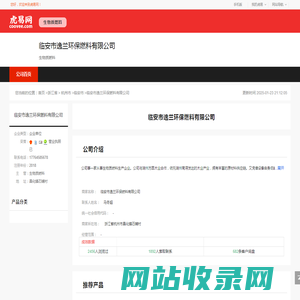 临安市逸兰环保燃料有限公司-公司首页