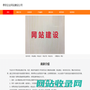 泰安企业网站建设公司
