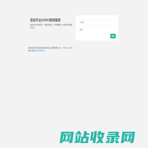 系统平台DEMO | 登录