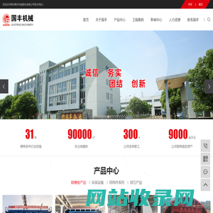 中单箱单室内模_轨道板模具_经轴中支撑-常州国丰机械有限公司