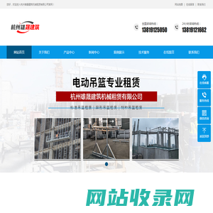杭州雄晟建筑机械租赁有限公司