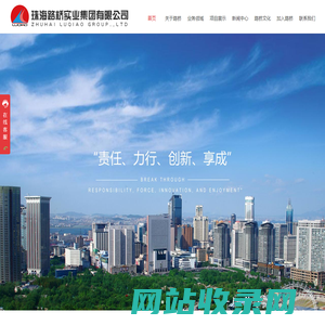 珠海路桥实业集团有限公司