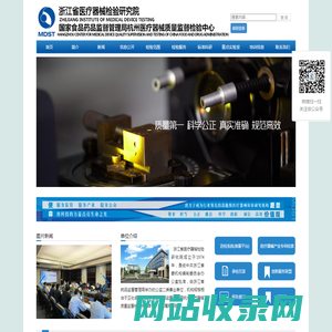 浙江省医疗器械检验研究院