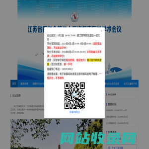 江苏省医学会第二十三次超声医学学术会议