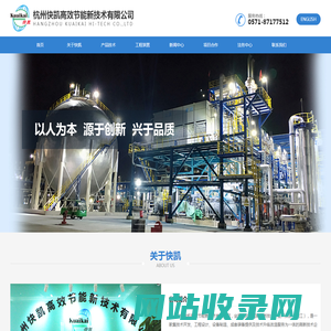 杭州快凯高效节能新技术有限公司