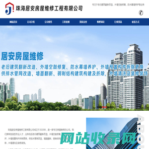珠海房屋维修工程有限公司|珠海窗户防水_珠海外墙空鼓修复