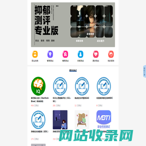 微婚恋-专业MBTI职业性格测试/智商测试/情商测试平台