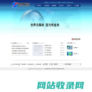 浙江金剑国际货运有限公司