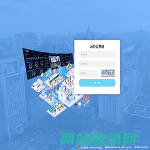 云办公系统