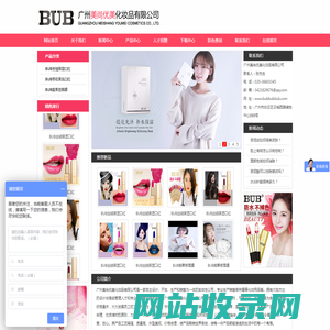 BUB-广州美尚优美化妆品有限公司