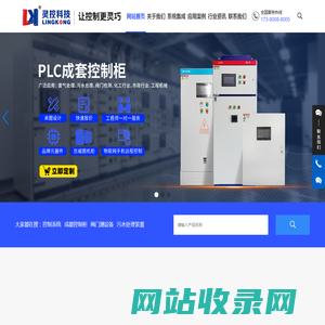 PLC控制柜|变频器|伺服电机|阀门测试机|物联网控制系统|成都灵控科技有限公司
