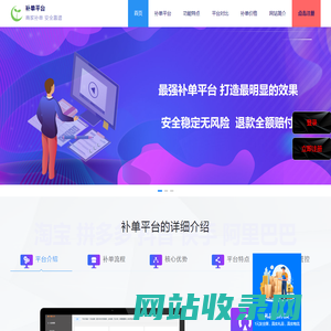 补单平台-淘宝补单平台-商家补单平台-电商补单平台-靠谱的补单平台推荐-补单平台网站