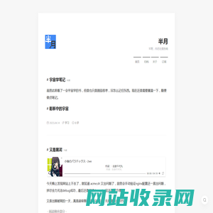 半月